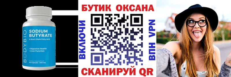 БУТИРАТ 99% Среднеуральск